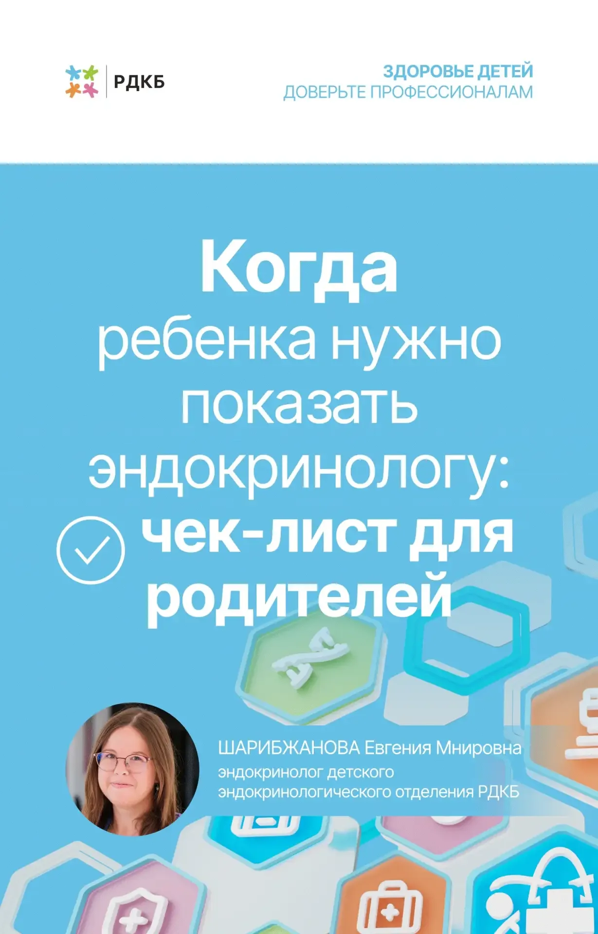 📅С 18 по 24 мая проходит Неделя профилактики заболеваний эндокринной системы. В этот период особенно
