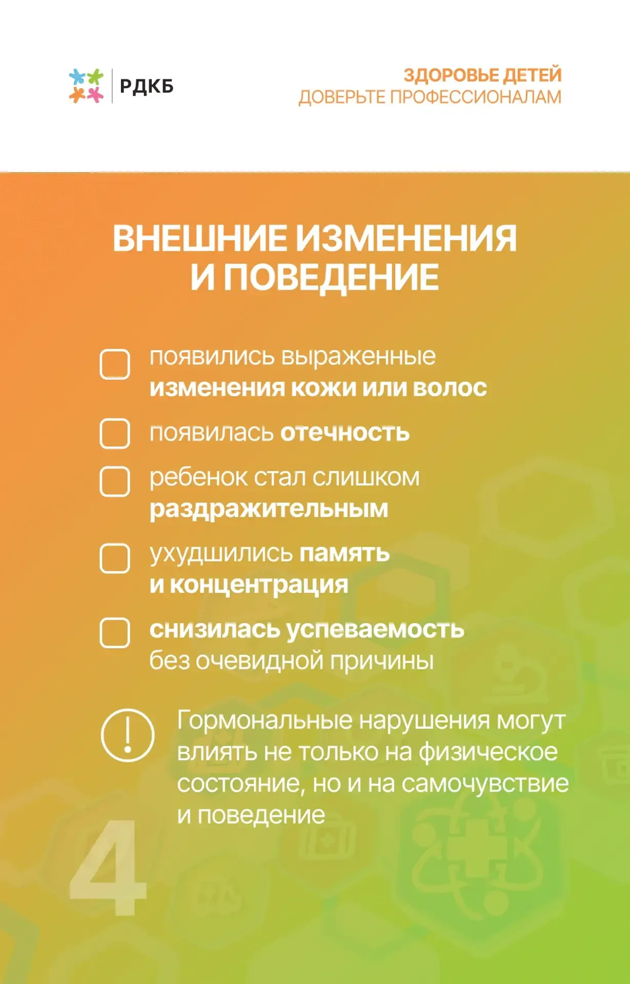 📅С 18 по 24 мая проходит Неделя профилактики заболеваний эндокринной системы. В этот период особенно