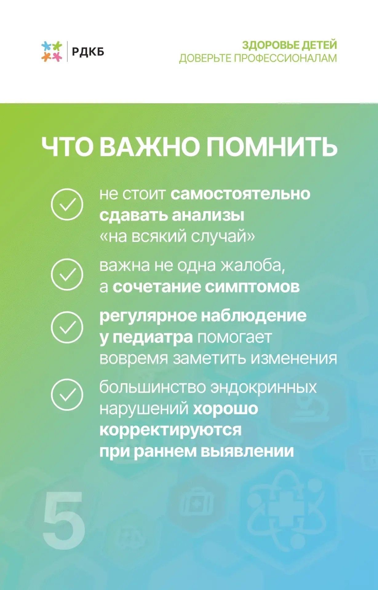 📅С 18 по 24 мая проходит Неделя профилактики заболеваний эндокринной системы. В этот период особенно