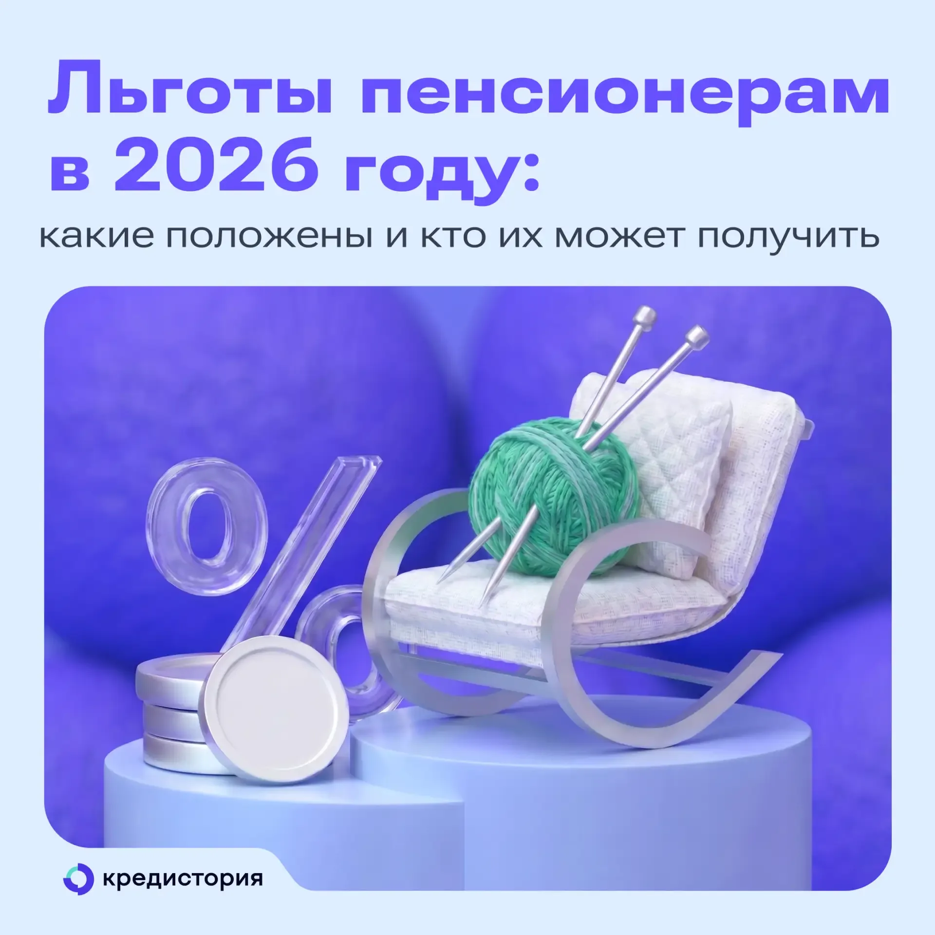 Система поддержки пенсионеров в 2026 году остаётся достаточно широкой. Государство предоставляет нал