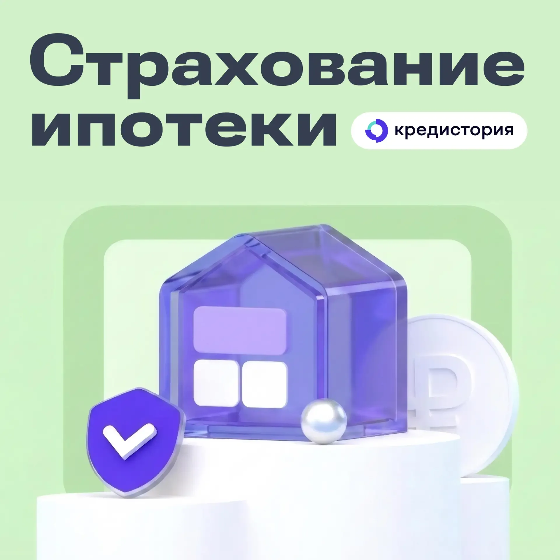 Если у вас есть ипотека, то вы уже наверняка знаете, что каждый год нужно продлевать полис страхован