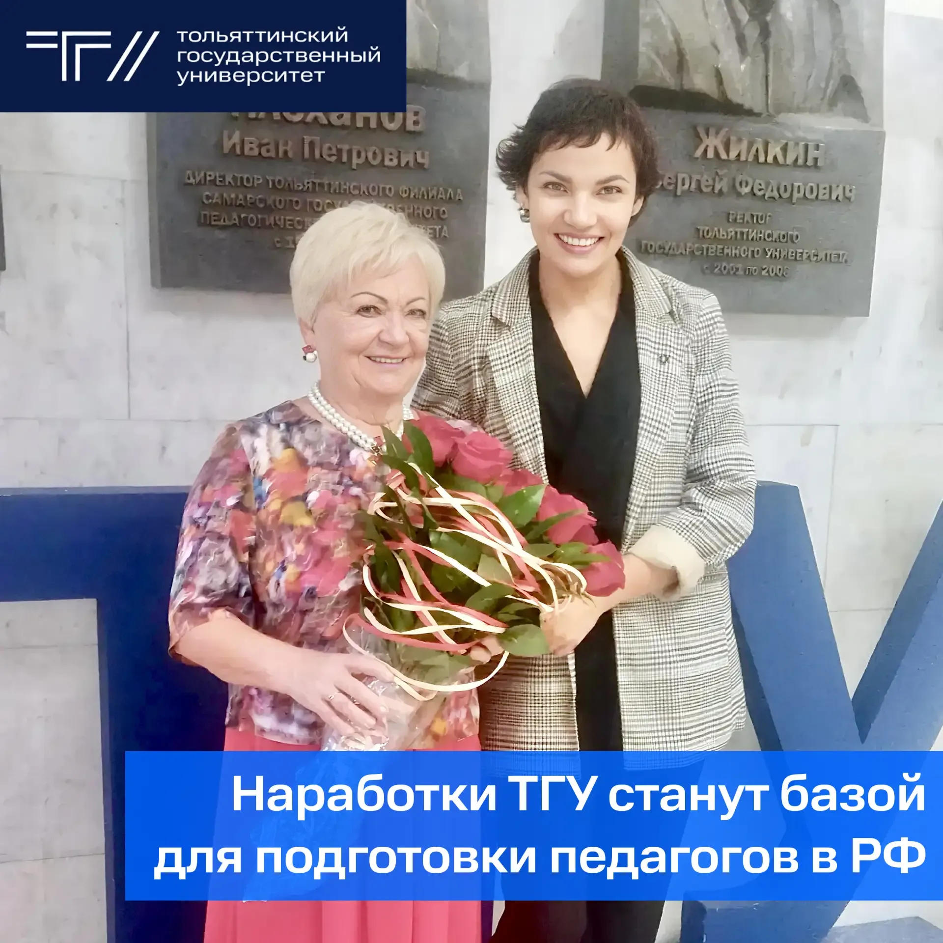 Очередной повод для гордости в копилку!  Преподаватели ТГУ Галина Ахметжанова и Татьяна Гудалина поб