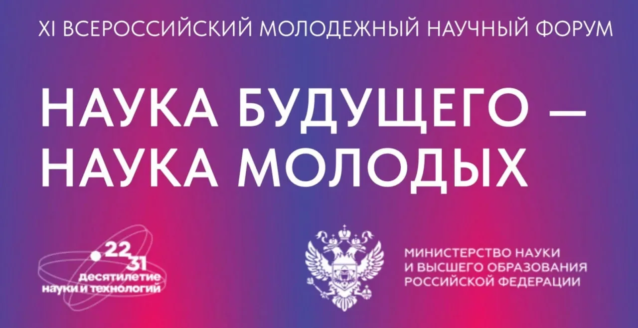 Сколько научных идей посеешь, столько открытий и пожнёшь  Министерство науки и высшего образования Р