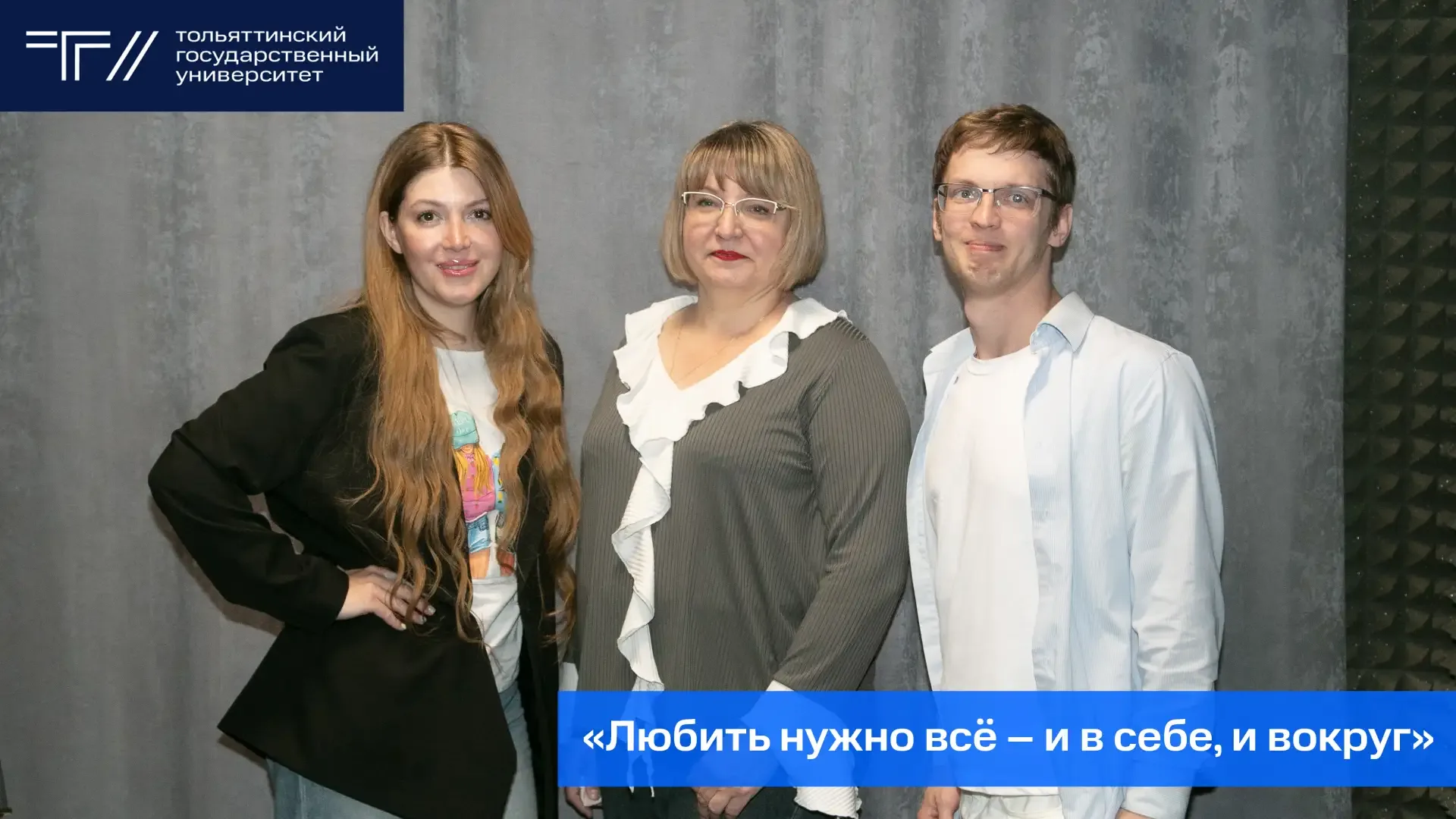 Talk'овая волна. Экономист ТГУ Елена Поликаркина: «Любить нужно всё – и в себе, и вокруг»   Аудитори