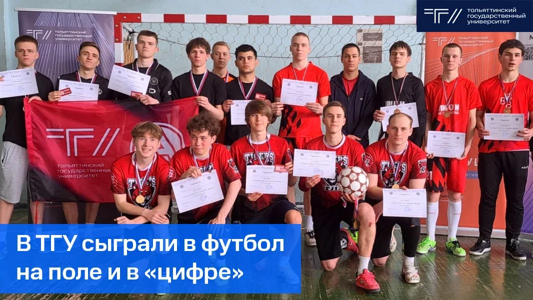 Мы не можем молчать, ведь...  В ТГУ прошёл первый Открытый Кубок по фиджитал-футболу при участии фут