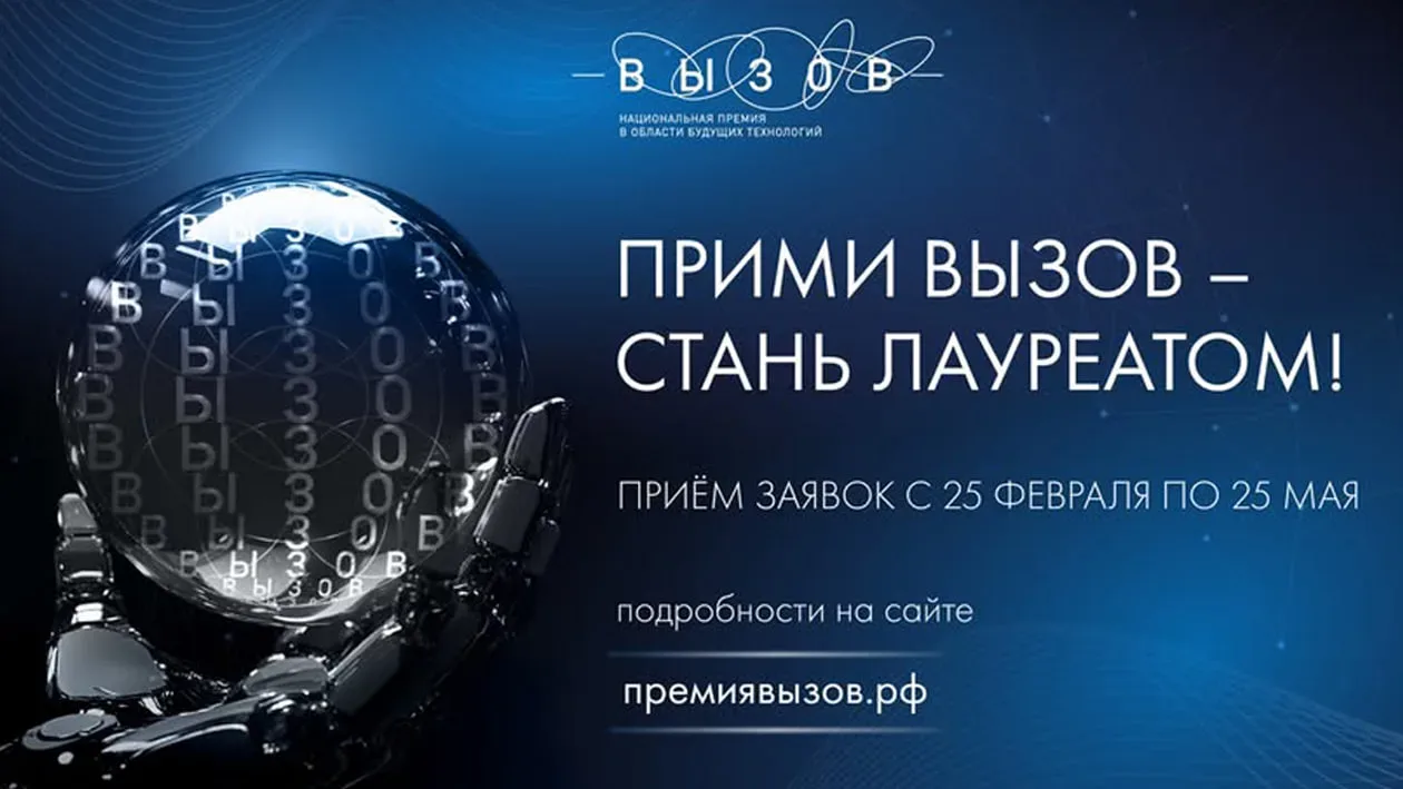 Вам вызов – примите!  Департамент государственной политики в сфере научно-технологического развития 