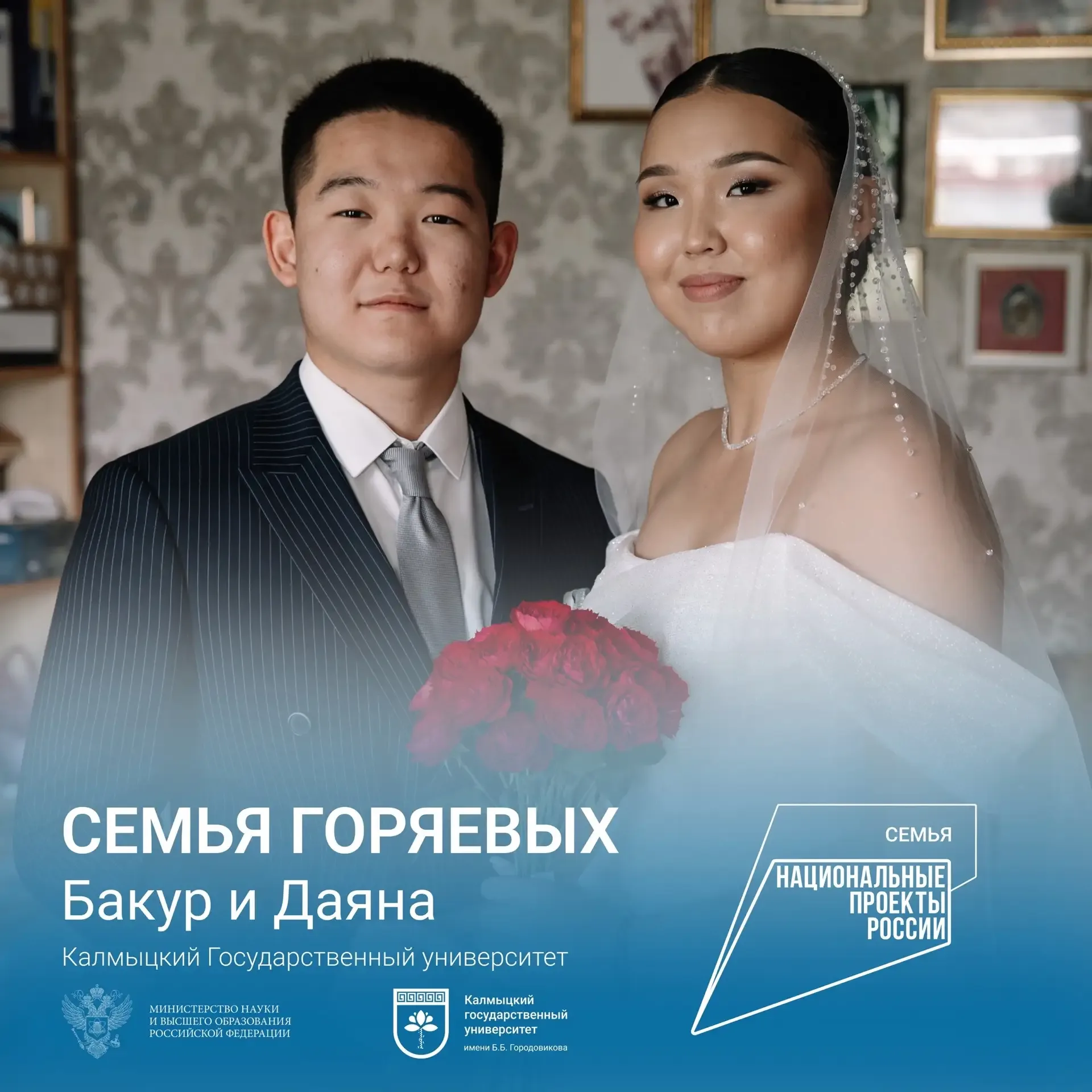 Студенческая семья Горяевых – пример того, как любовь, поддержка и общие цели помогают уверенно идти