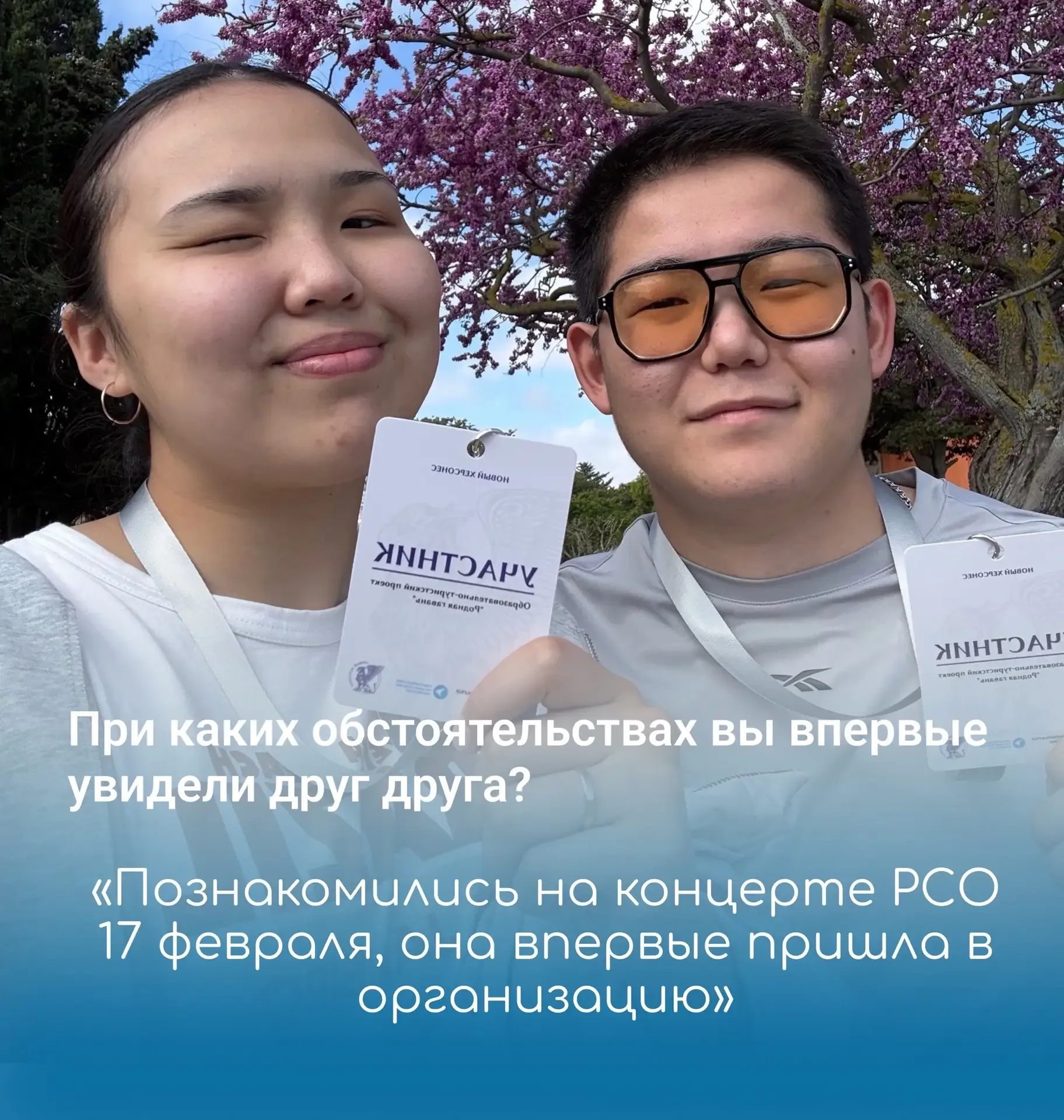 Студенческая семья Горяевых – пример того, как любовь, поддержка и общие цели помогают уверенно идти