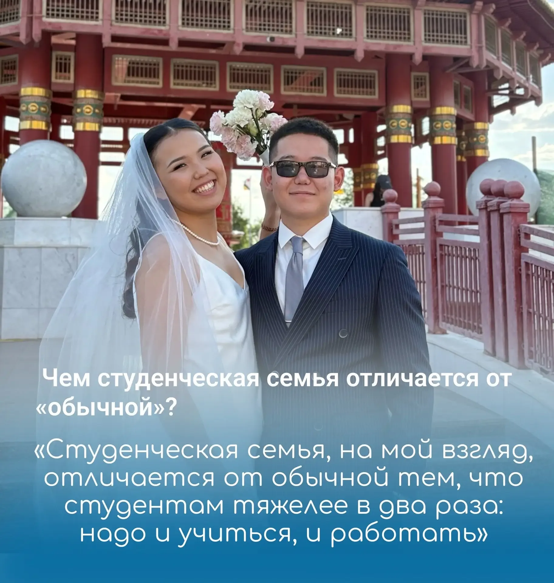 Студенческая семья Горяевых – пример того, как любовь, поддержка и общие цели помогают уверенно идти