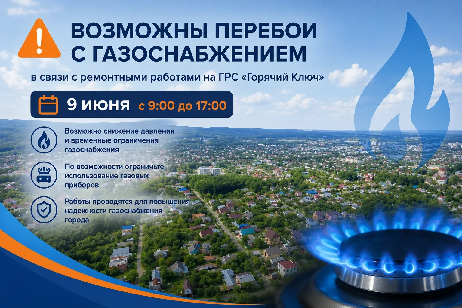 ❗️🔥 ООО «Газпром трансгаз Краснодар» информирует:  9 июня с 9 до 17 часов будут проводиться работы п