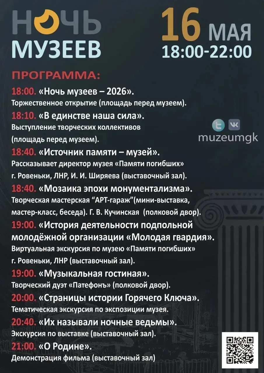Горячий Ключ присоединится к всероссийской акции «Ночь музеев» 🎭  16 мая Городской исторический музе