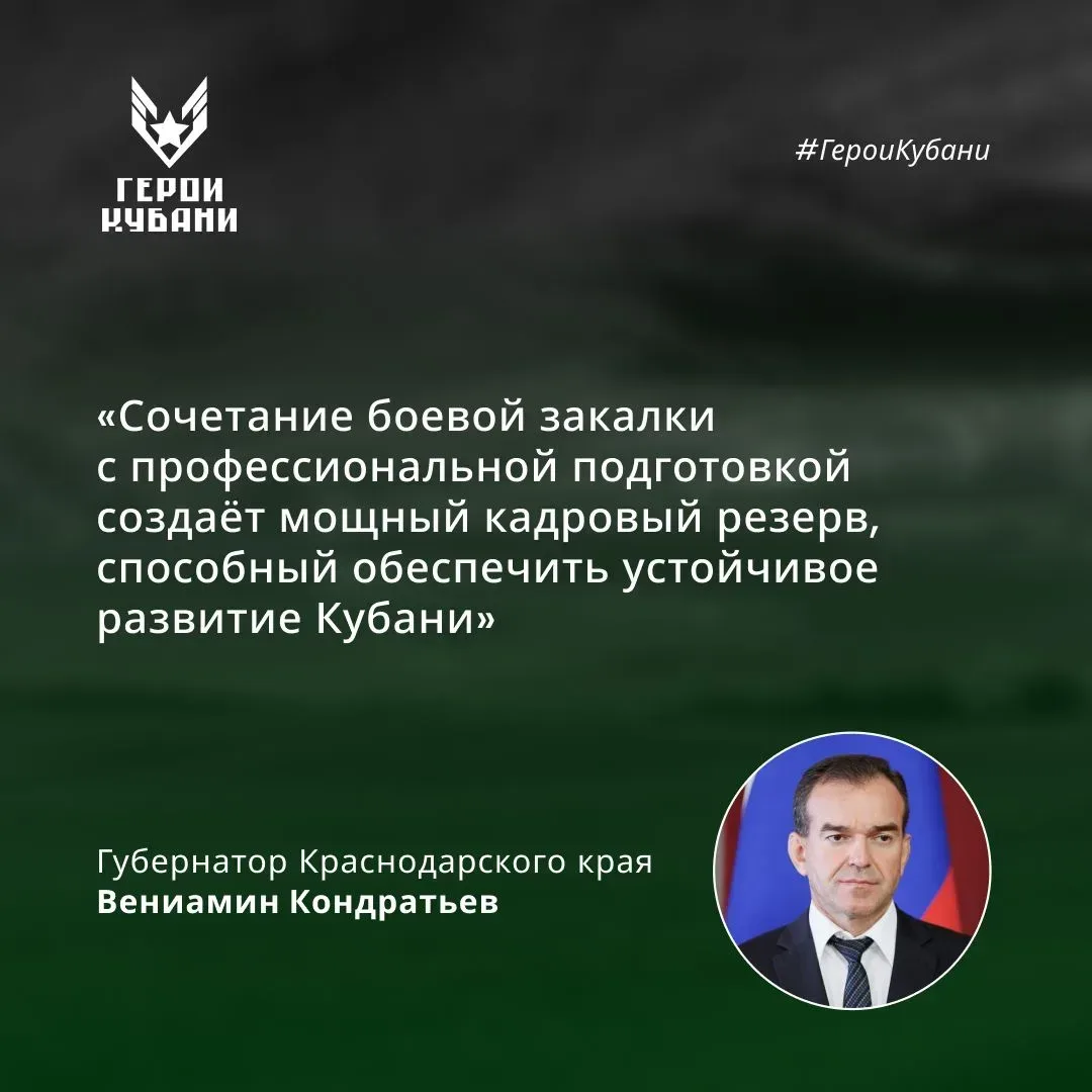 Стартовал финальный модуль кадрового проекта «Герои Кубани».  Проект реализуют с февраля 2025 года п
