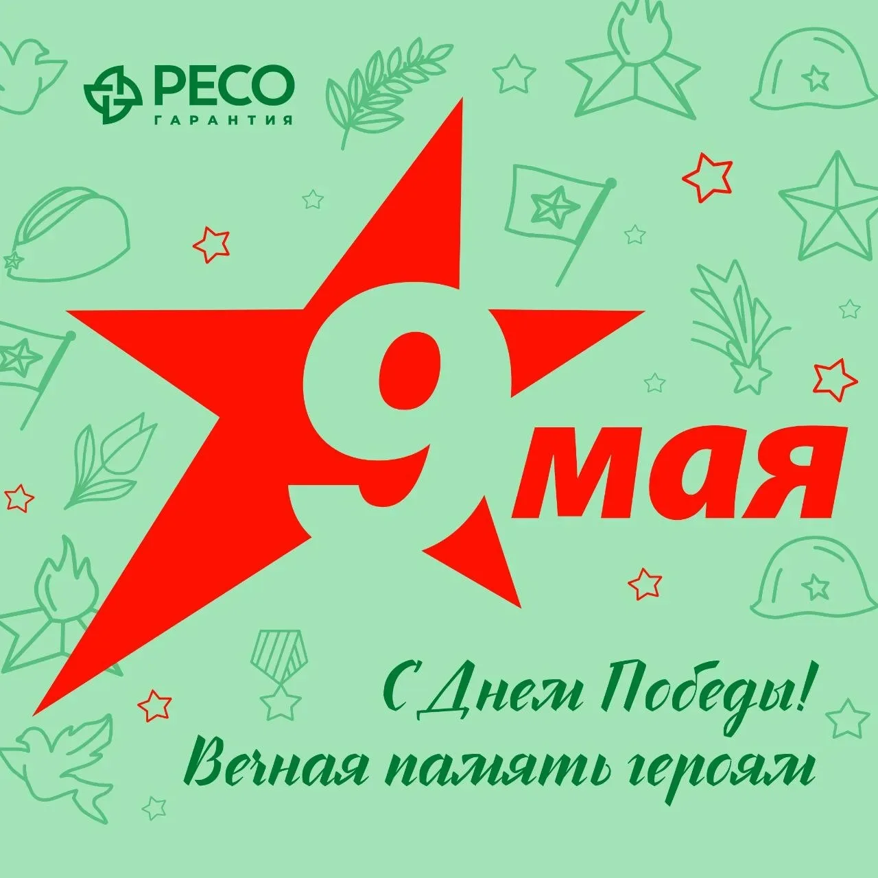 Уважаемые коллеги, клиенты и партнеры!  9 Мая – этот день остался не только в учебниках истории, но 