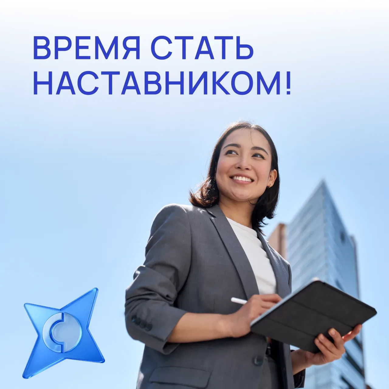 ВРЕМЯ СТАТЬ НАСТАВНИКОМ!  Уже давно Вы активно участвуете в Клубе, выполняете задания, набираете очк
