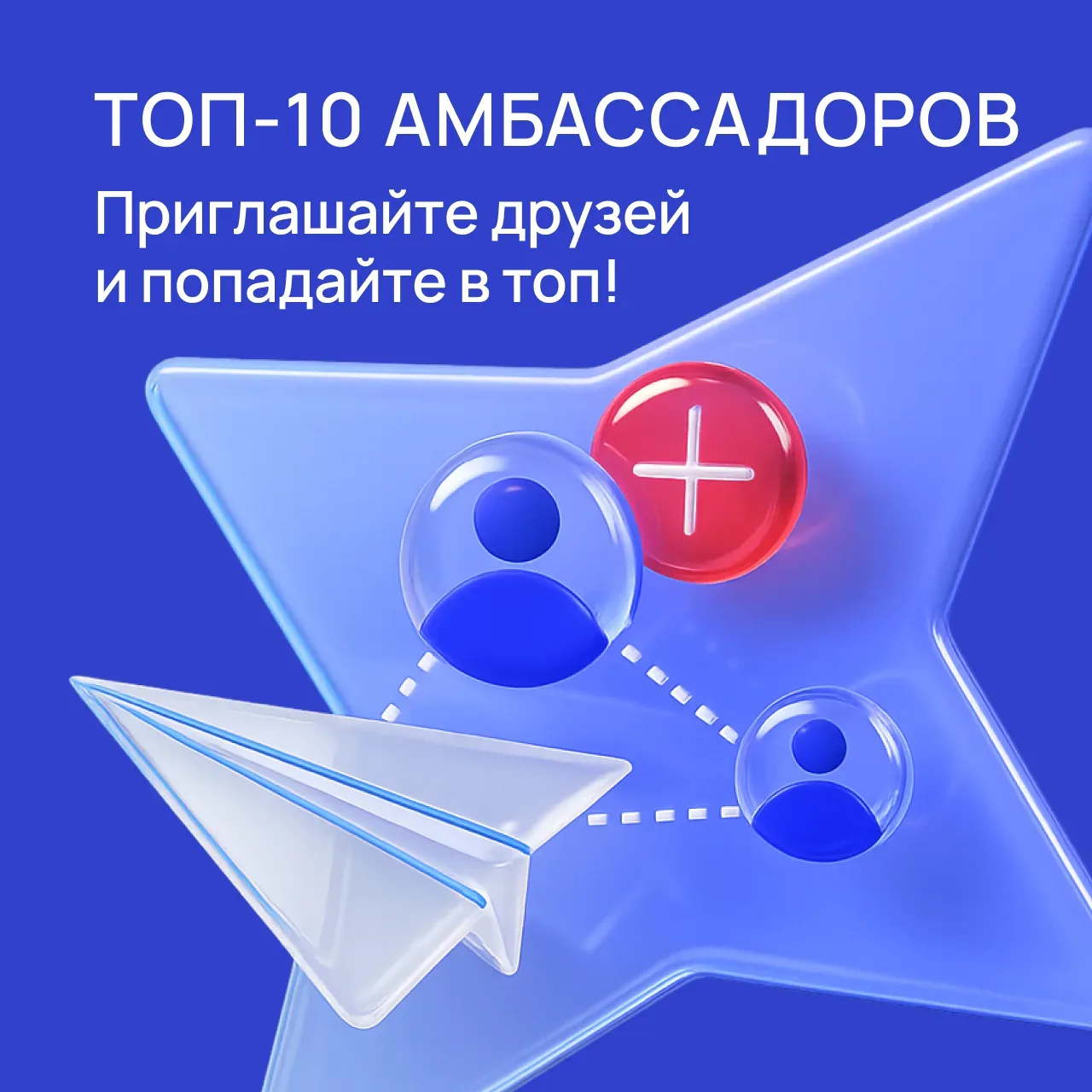 📌 ТОП-10 ПО КОЛИЧЕСТВУ ПРИГЛАШЕНИЙ НА СОВКОМИДЕЕ!📌  Вы не просто отправляете ссылки — вы вдохновляет