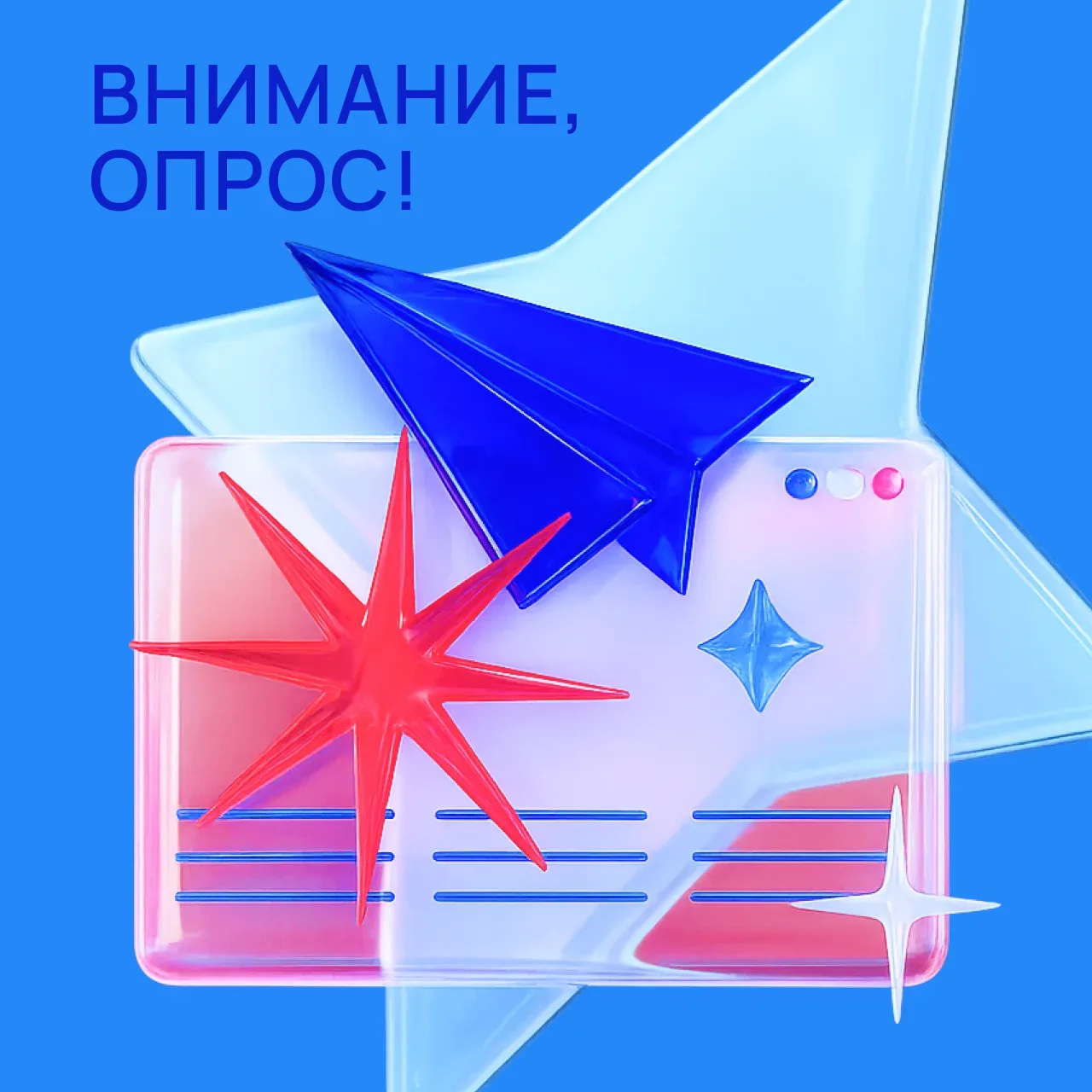 🌟 ВНИМАНИЕ ОПРОС! Ваше мнение — наше главное направление! 🌟  Мы ценим вашу вовлеченность, искренност