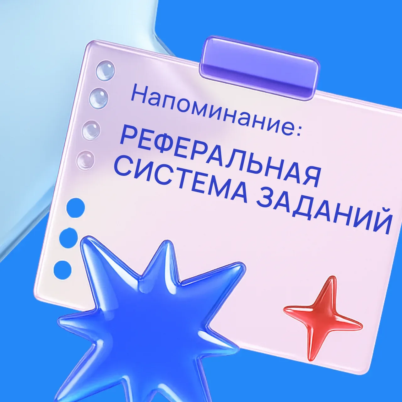 Участвуйте в реферальной системе заданий и получайте ещё больше очков опыта! 🌟 Вы — действующий Амба