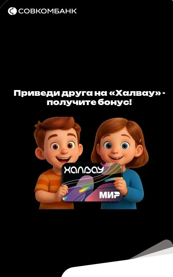 🌟ДЕТСКИЙ СТИКЕР ХАЛВАУ 🌟  Напоминаем: вы можете не только сами пользоваться преимуществами детского 