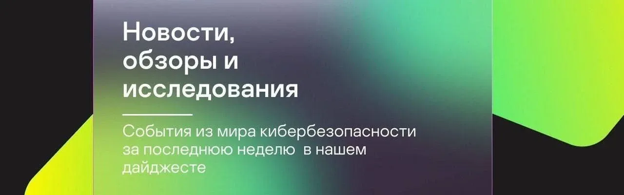 Дайджест киберновостей за прошедшую неделю:  • В самое сердце: разбор атак HeartlessSoul, способаы и