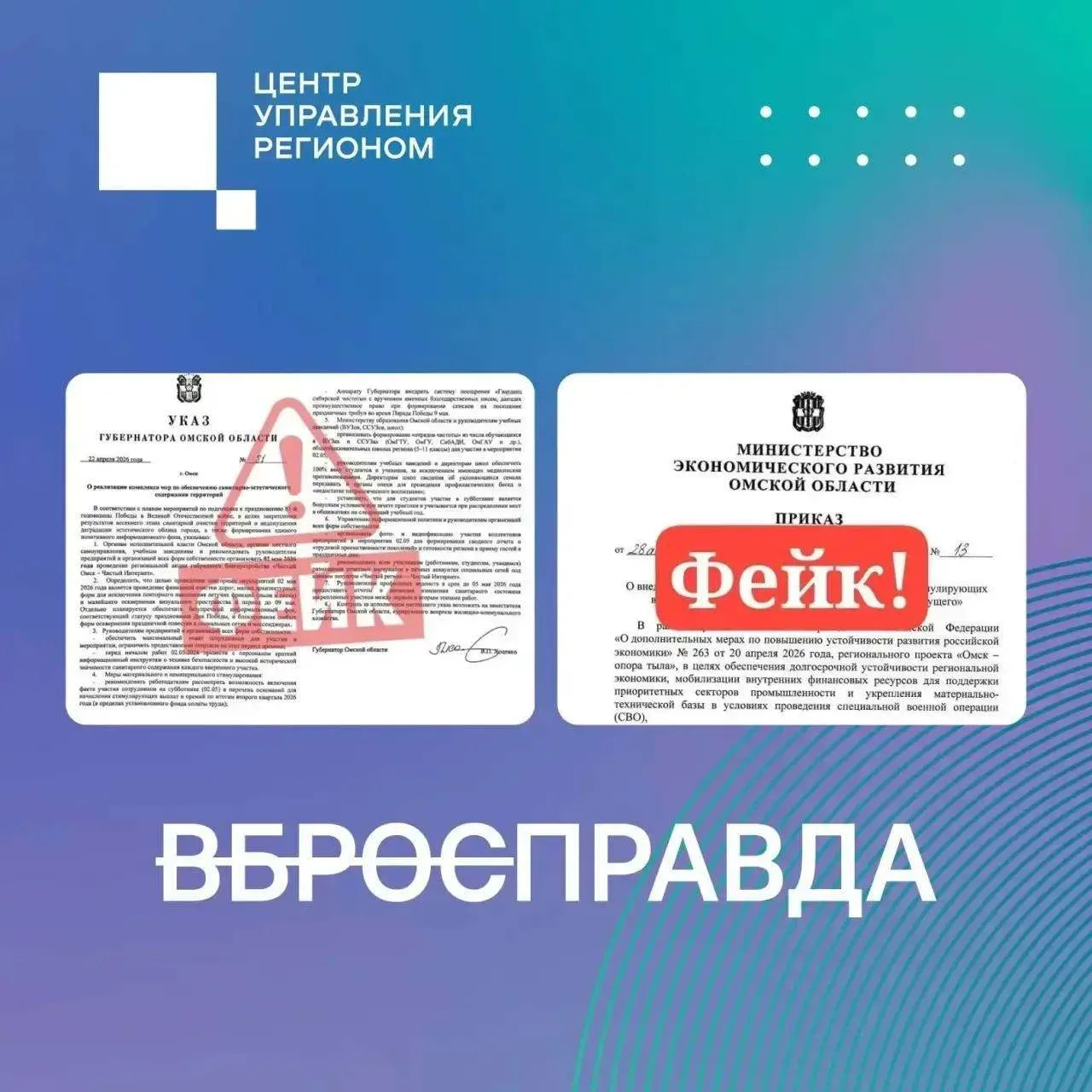 #Омская_область #Смоленская_область #Удмуртия  ⛔️ Выявлены новые случаи распространения недостоверно