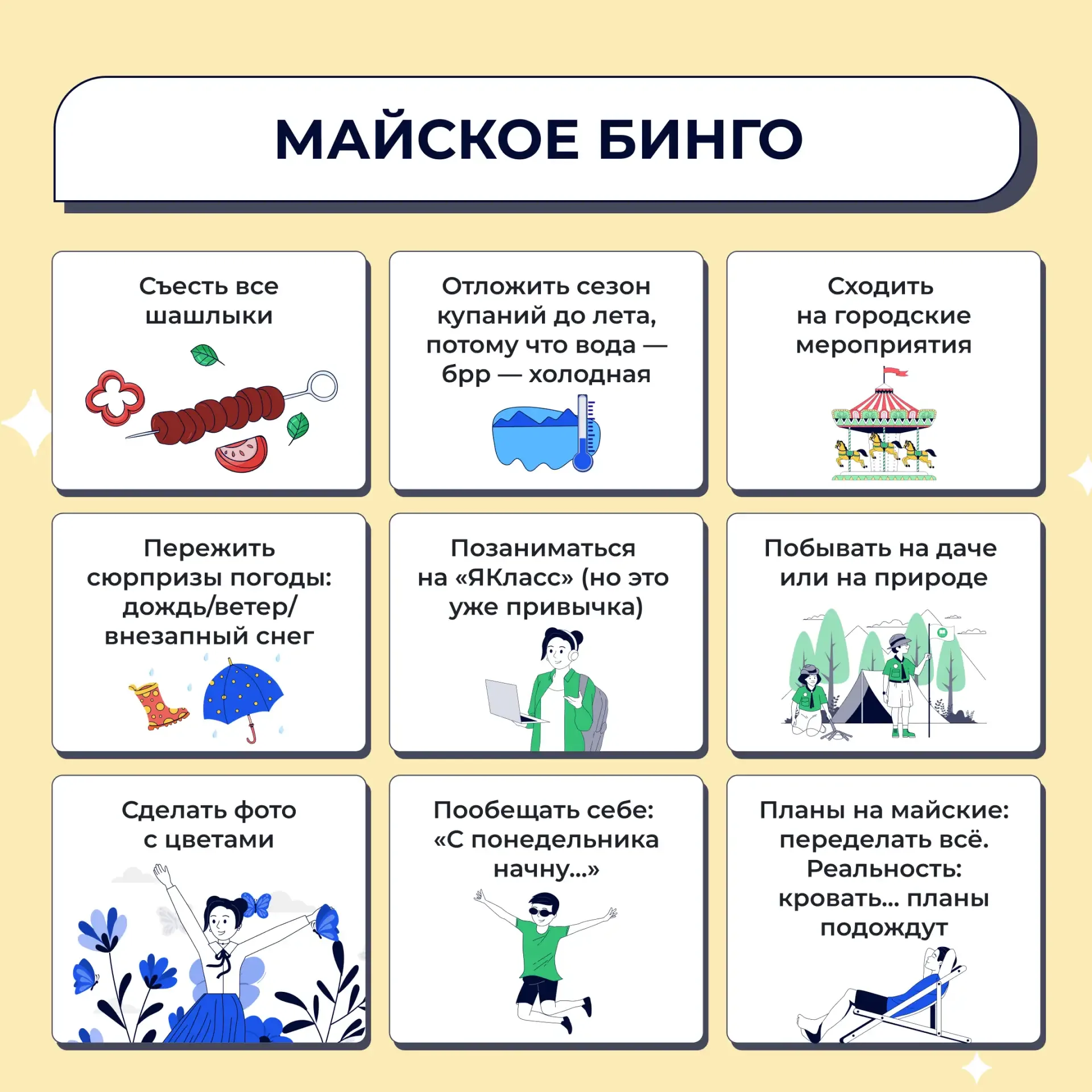 🔥 ЯКлассное майское бинго уже здесь!  Пусть каникулы пройдут ярко и с пользой! Сохраните бинго и про