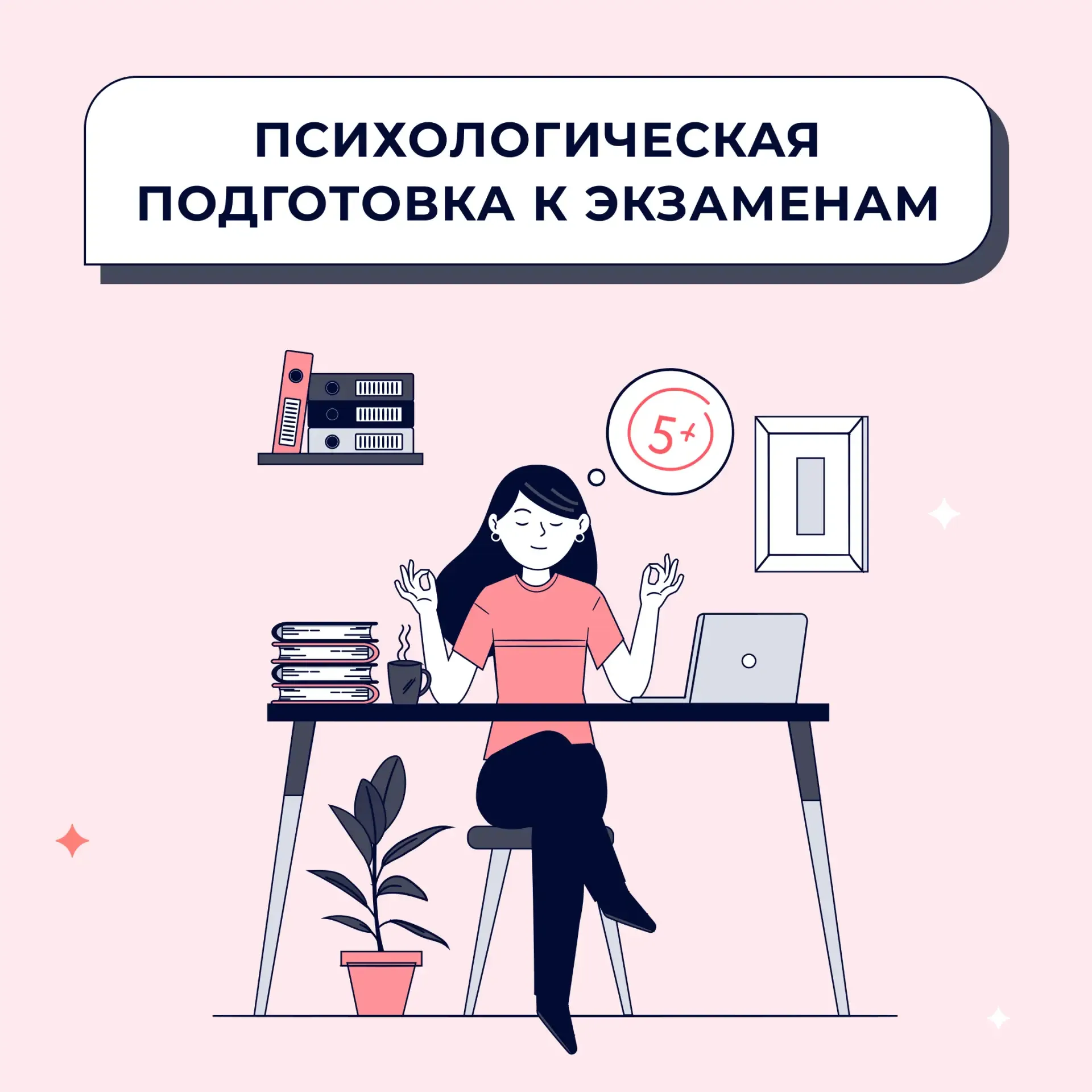 Перед экзаменами волнуются все: и школьники, и родители, и учителя.   Как правильно настроиться и ка