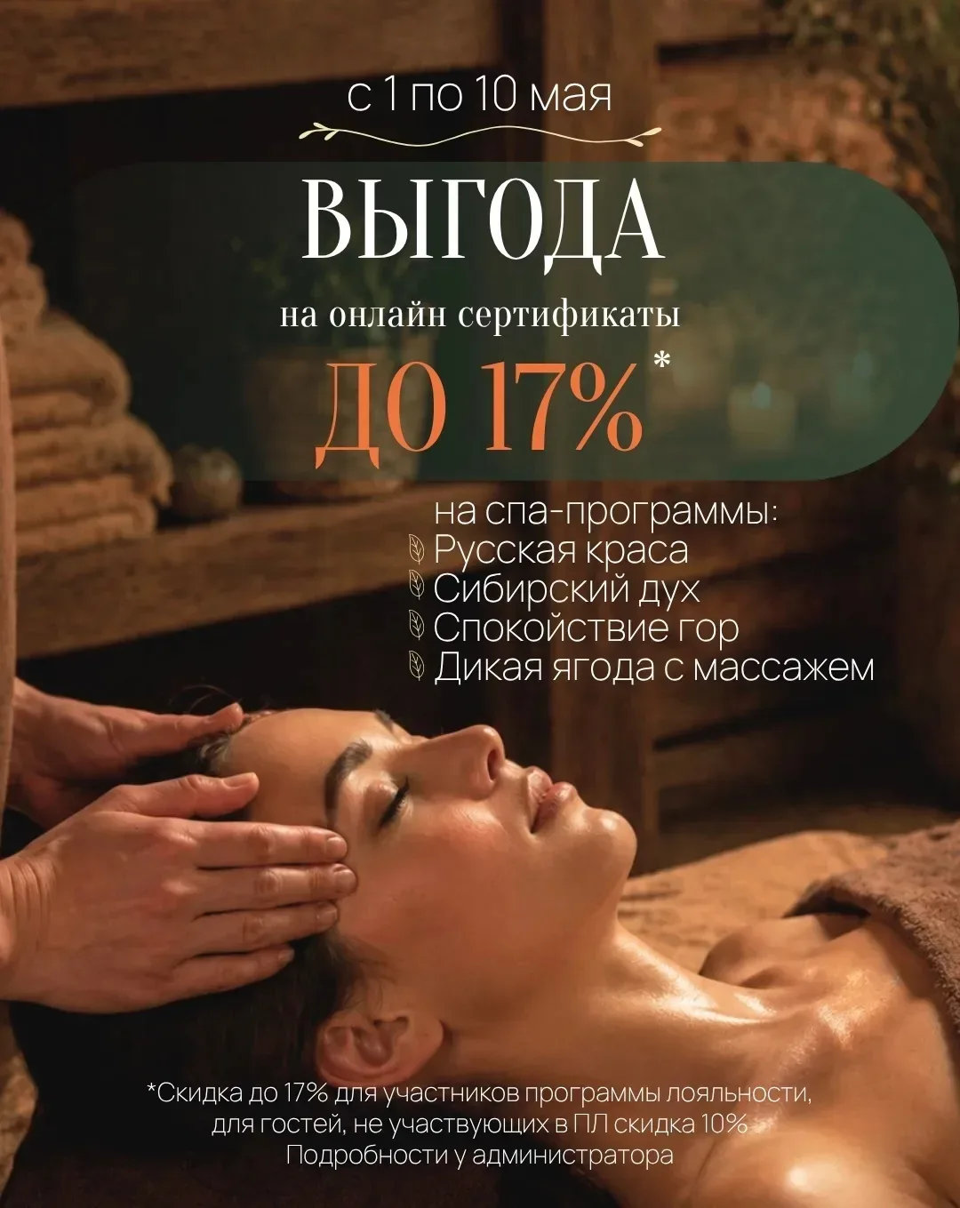 🔥 Скидка до 17% на спа-программы в таёжном спа   «Алтайская здравница». Атмосфера и ощущения Алтая б