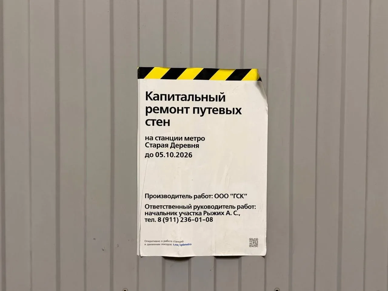 👷🏻‍♂️ На станции «Старая деревня» Фрунзенско-Приморской 🚇 линии метрополитена Петербурга продолжаютс