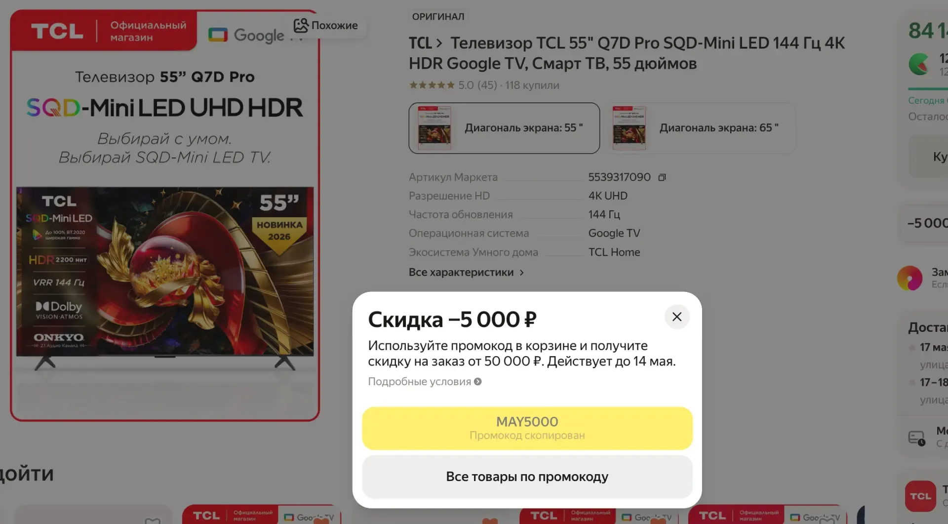 🔥 Самые популярные ТВ по лучшим ценам + промик на 5 000₽!  Скидки продолжаются: Яндекс зачищает скла