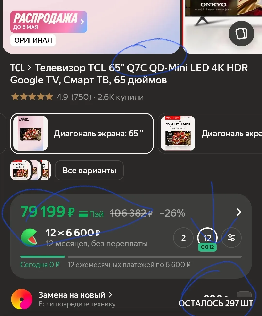​🚨 ПОСЛЕДНИЙ ШАНС: TCL 65" Q7C за 79 999₽ ТАЕТ НА ГЛАЗАХ!  ​Старт в 10:00, и за первые минуты УЖЕ ЗА