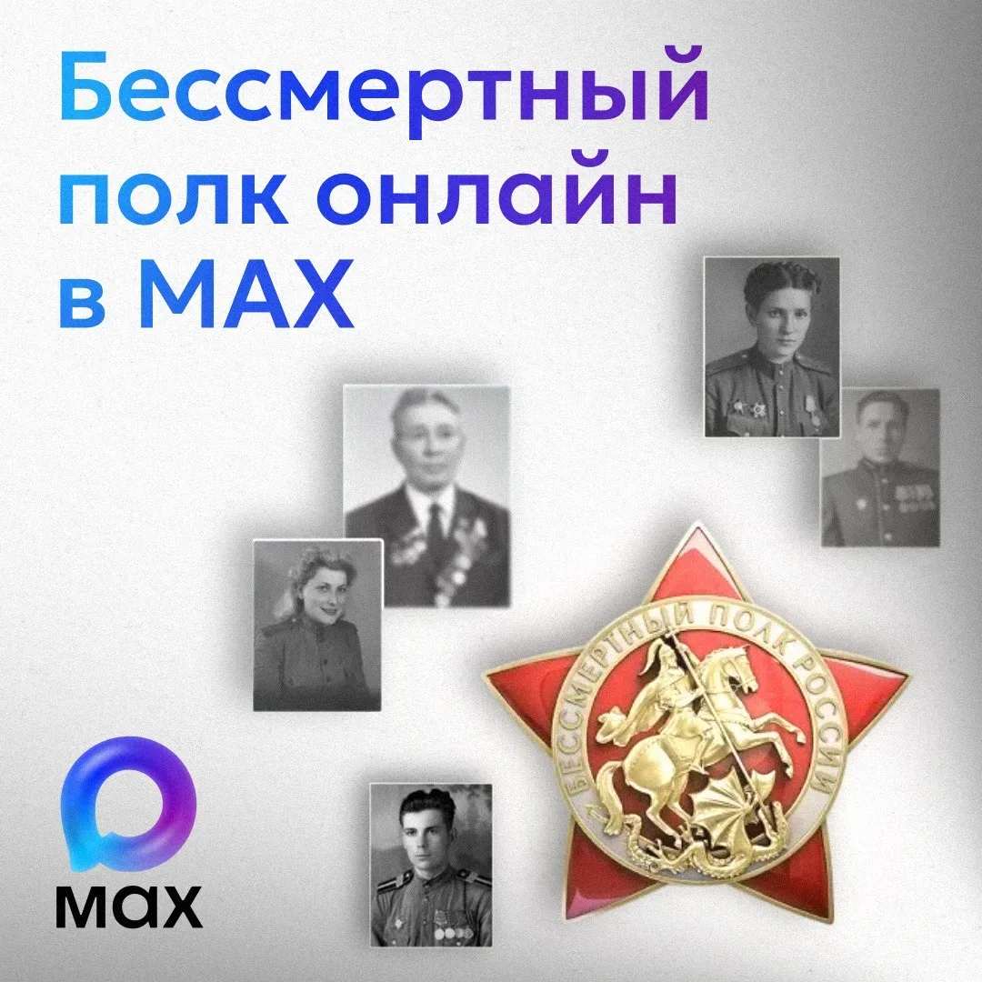 Завершается регистрация участников проекта «Бессмертный полк онлайн»  Подать заявку можно на сайте, 
