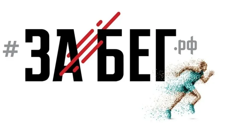Во время проведения «ЗаБег.РФ» в краевой столице ограничат движение  В день проведения спортивного м