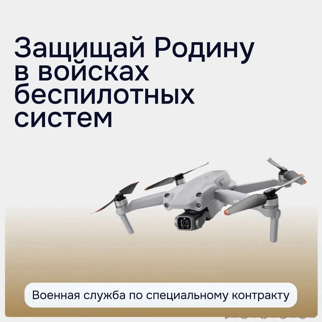 🇷🇺 Хочешь служить по-современному? Изучай БПЛА в войсках беспилотных систем  Войска беспилотных сист