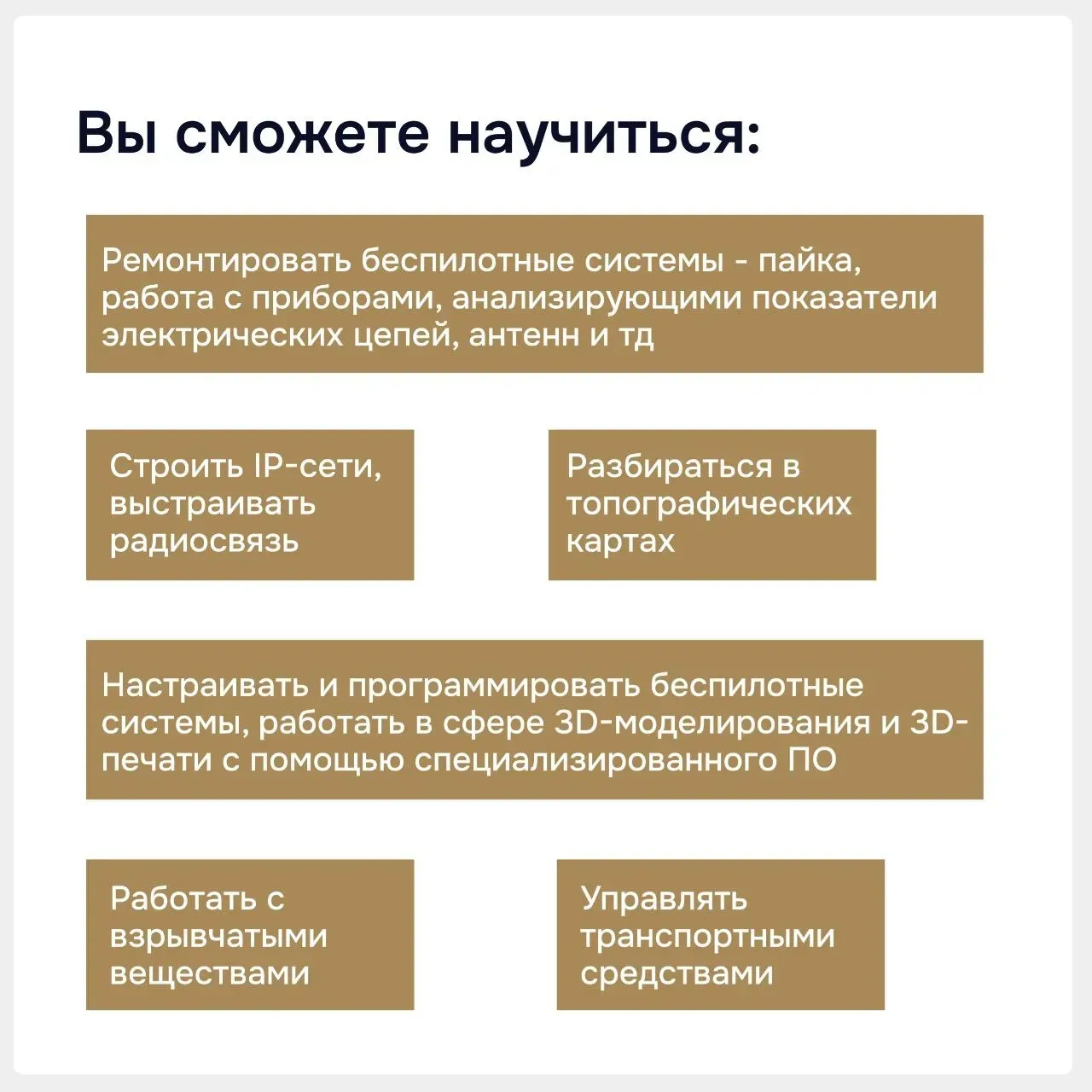 🇷🇺 Хочешь служить по-современному? Изучай БПЛА в войсках беспилотных систем  Войска беспилотных сист