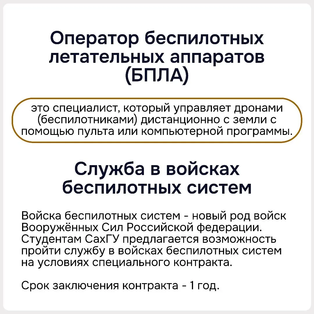 👋 Привет, будущие защитники!   Прямо сейчас идёт набор в самый современный род войск — войска беспил
