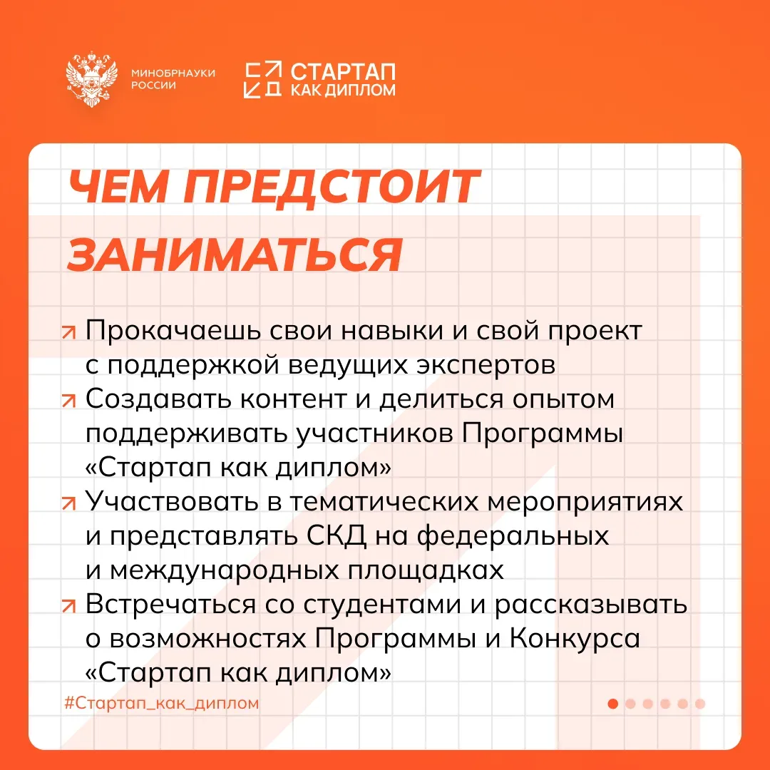 🔥 Старт приема заявок на Программу амбассадоров «Стартап как диплом»  Если ты уже развиваешь свой пр