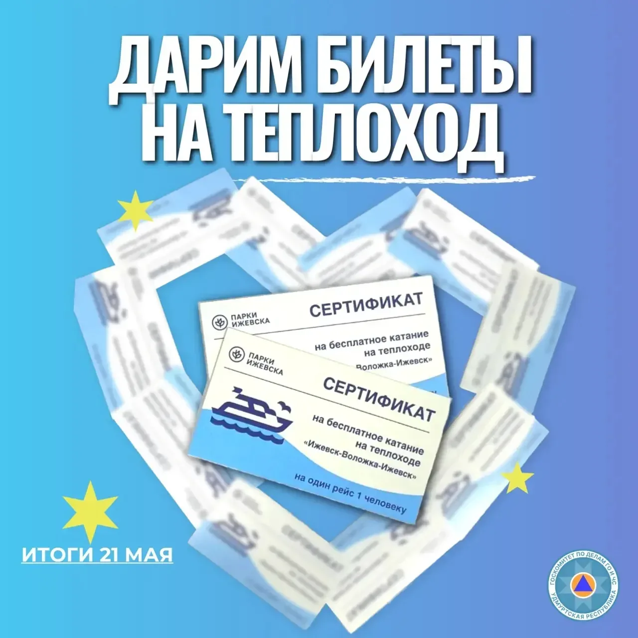 Разыгрываем 2 билета в речной круиз до Воложки   🚢В Удмуртию пришло долгожданное тепло. Столбики тер