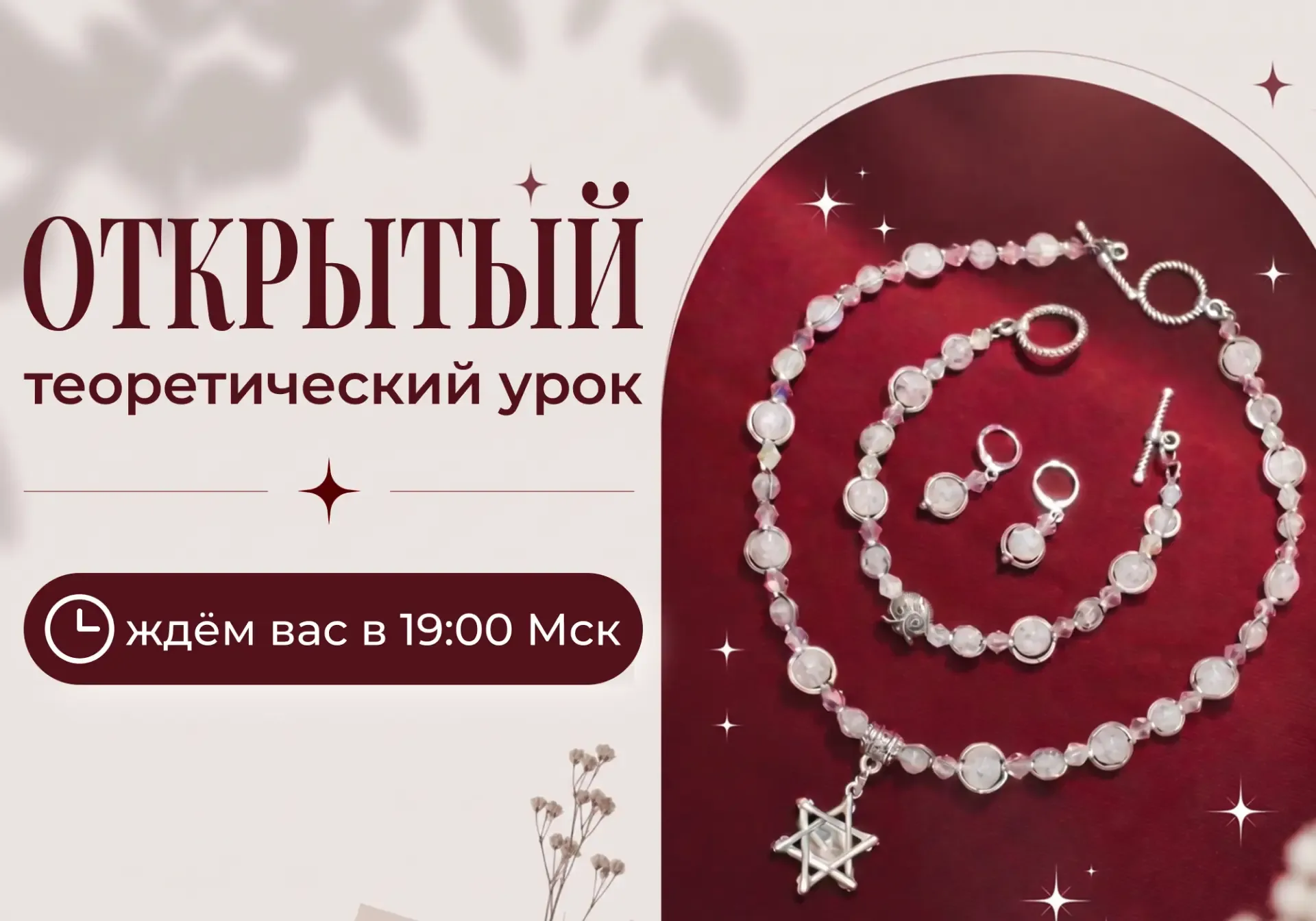 ОТКРЫТЫЙ УРОК СЕГОДНЯ  💎5 мая в 17:00 Мск — открытый теоретический урок на тему «Натуральные камни» 