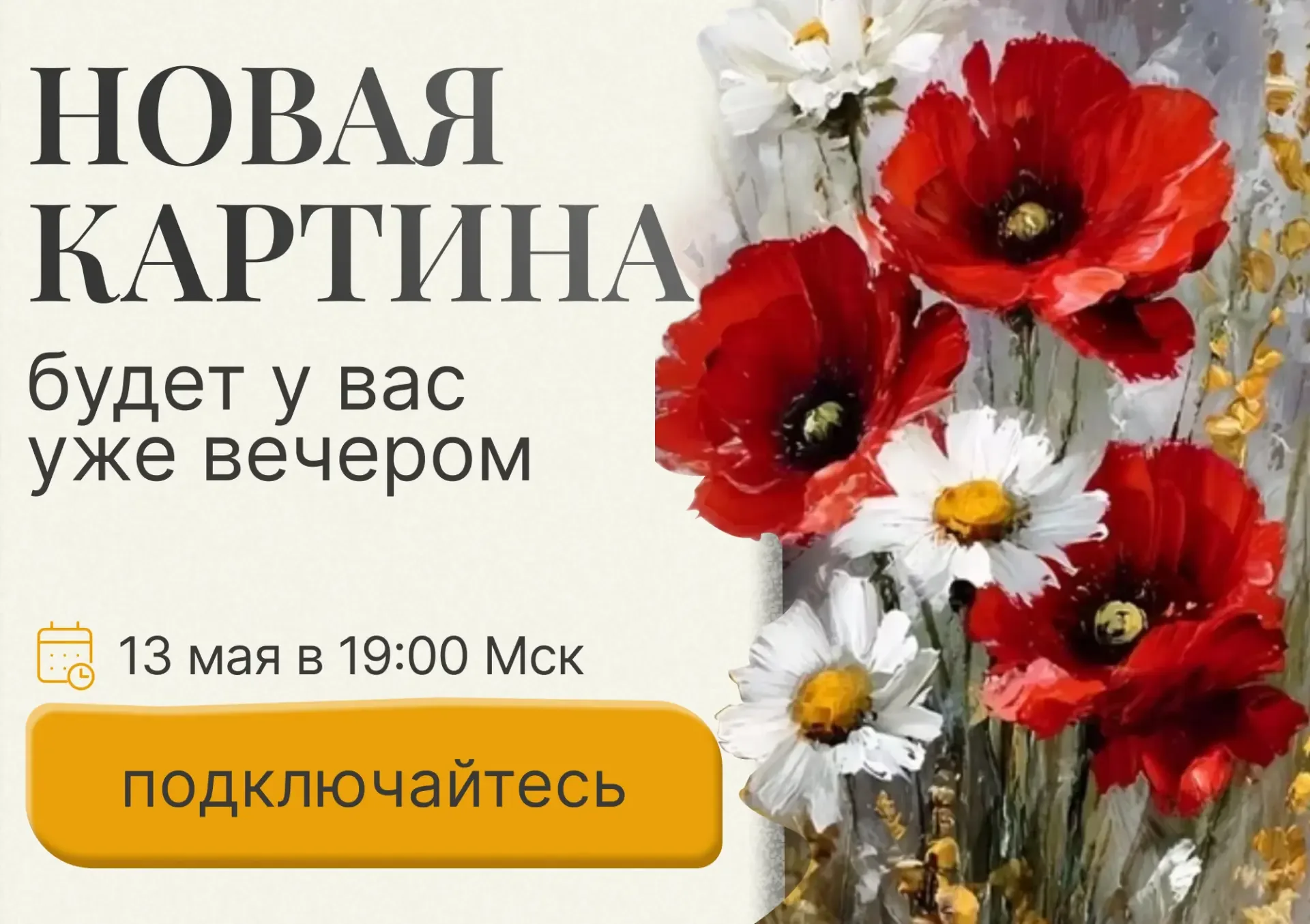 Свежий урок с весенними цветами😍  💐13 мая в 19:00 Мск — картина «Букет» на холсте акрилом/гуашью/мас