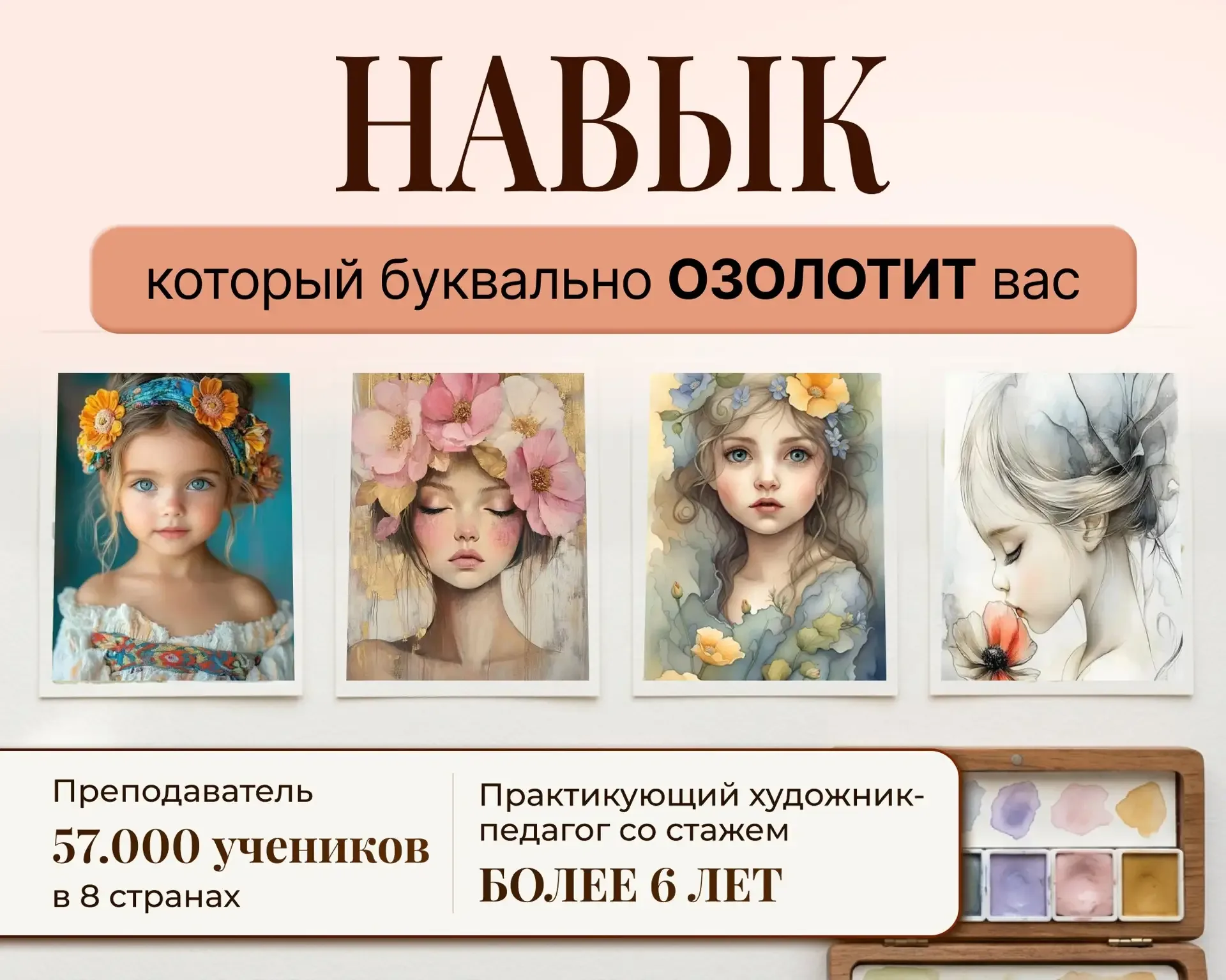 Этот навык принесёт вам от 60.000₽/месяц  Портреты — одно из востребованных направлений в рисовании.