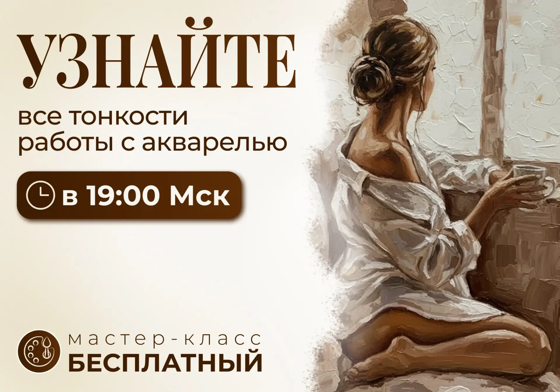 Всё о работе с акварелью за пару часов⬇️  💃15 мая в 19:00 Мск — мастер-класс, где нарисуем фигуру де