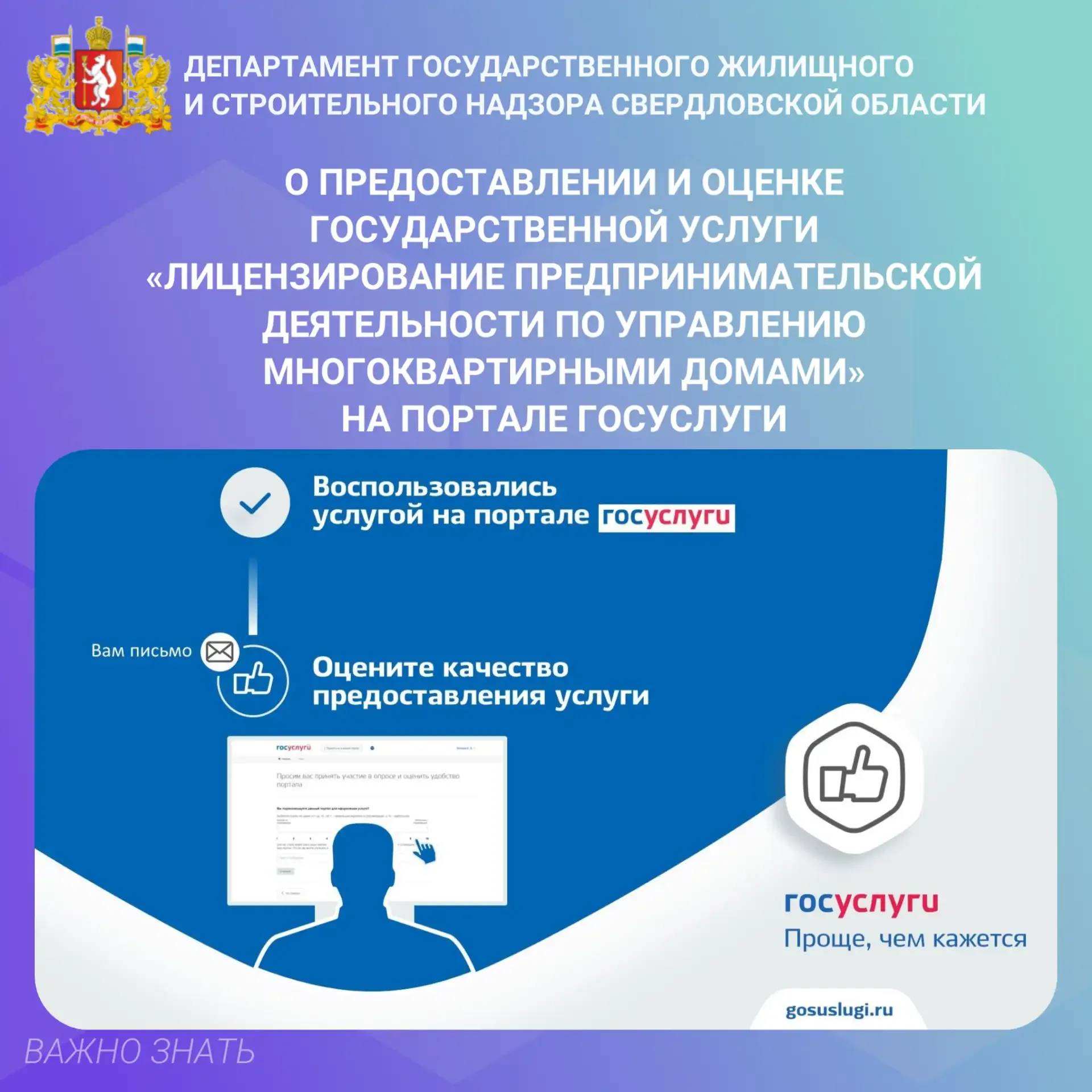 ⚡️Государственная услуга «Лицензирование предпринимательской деятельности по управлению многоквартир