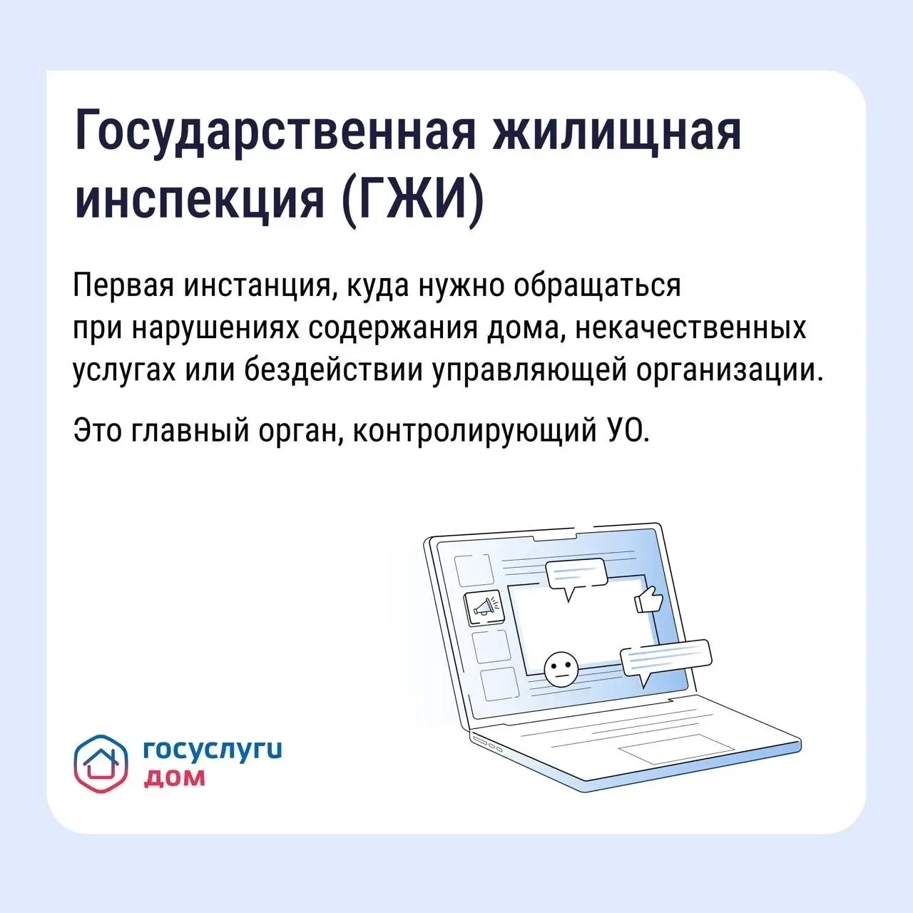 Что делать, если не устраивает качество ЖКУ?  Если управляющая организация (УО) игнорирует заявки, н
