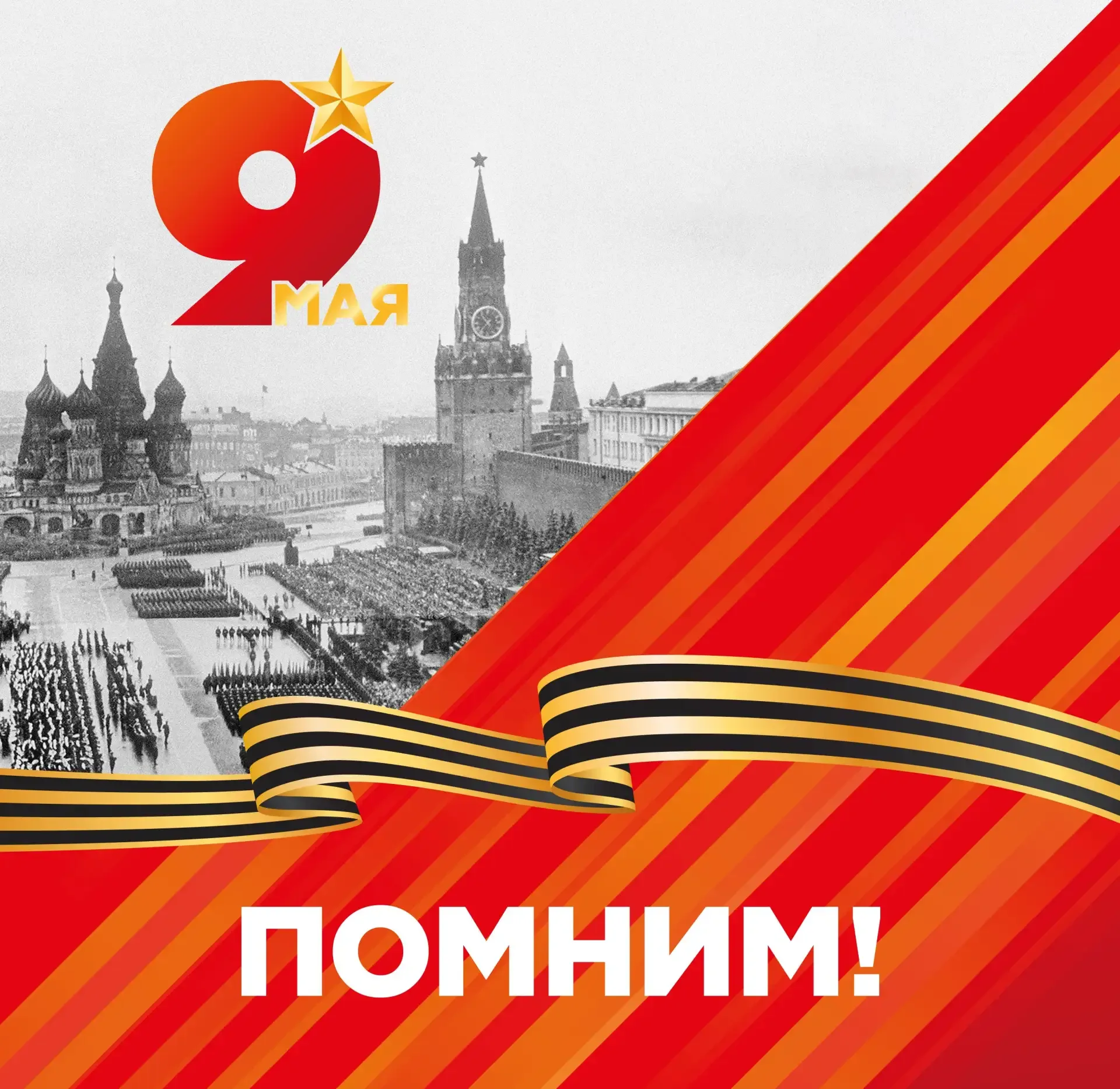 Уважаемые ветераны, труженики тыла, жители Свердловской области, россияне!  Поздравляем вас с велики