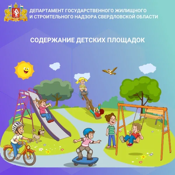 Детские площадки – это важный элемент современной городской среды и благоустройства жилых комплексов