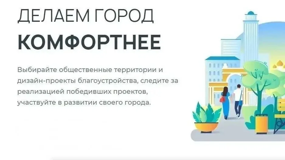 ЖИТЕЛИ АРМАВИРА МОГУТ ПРИНЯТЬ УЧАСТИЕ В ГОЛОСОВАНИИ ПО ФОРМИРОВАНИЮ КОМФОРТНОЙ ГОРОДСКОЙ СРЕДЫ  С 21
