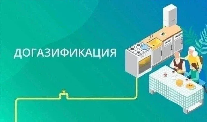 В АРМАВИРЕ ПРОДОЛЖАЕТСЯ РЕАЛИЗАЦИЯ ПРОГРАММЫ СОЦИАЛЬНОЙ ДОГАЗИФИКАЦИИ  Программа догазификации начал