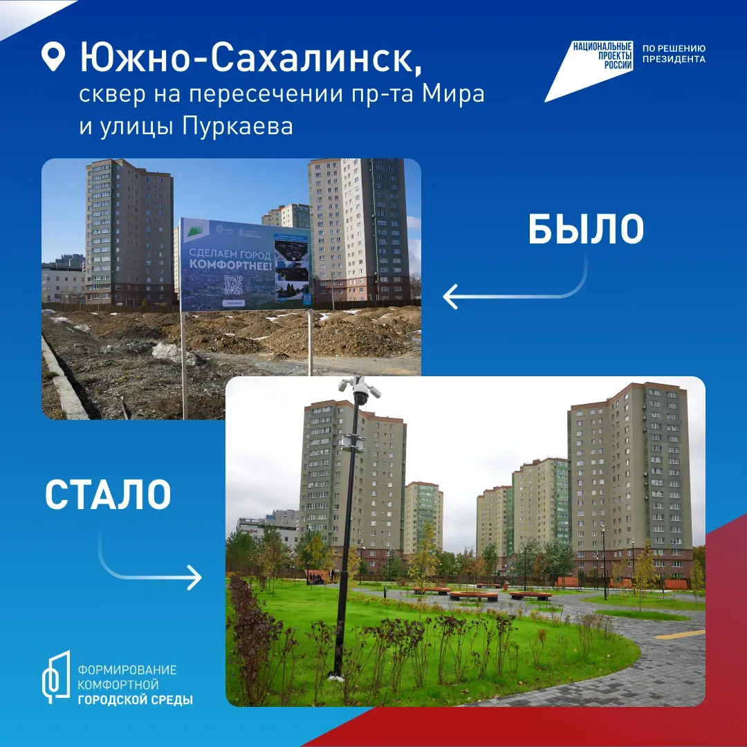 🏡  Жители Сахалинской области могут выбрать новые объекты благоустройства ⁣ В островном регионе прод