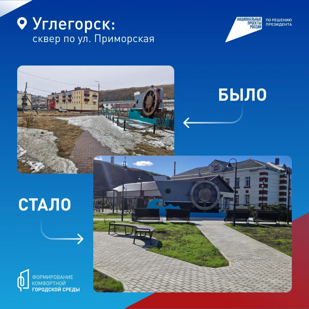 🏡  Жители Сахалинской области могут выбрать новые объекты благоустройства ⁣ В островном регионе прод
