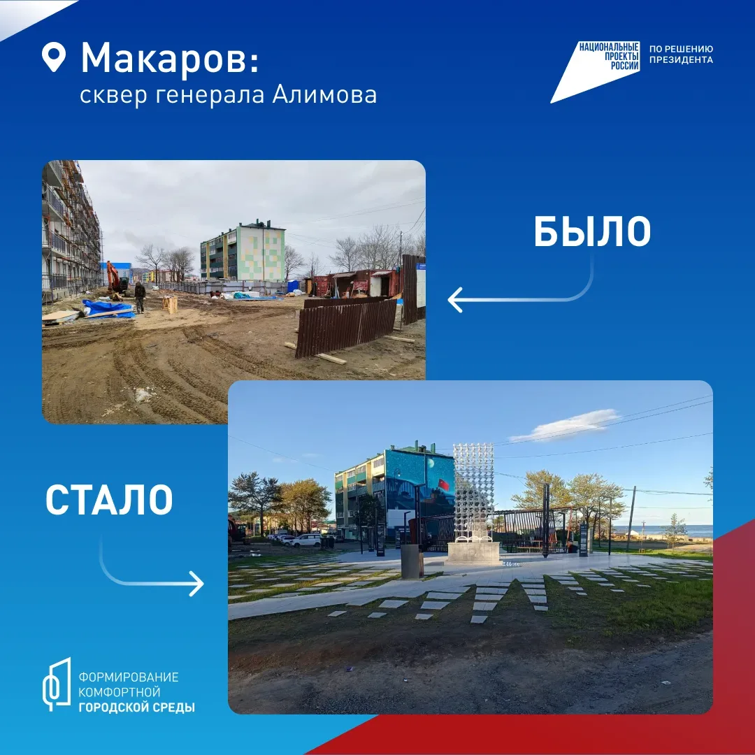 🏡  Жители Сахалинской области могут выбрать новые объекты благоустройства ⁣ В островном регионе прод
